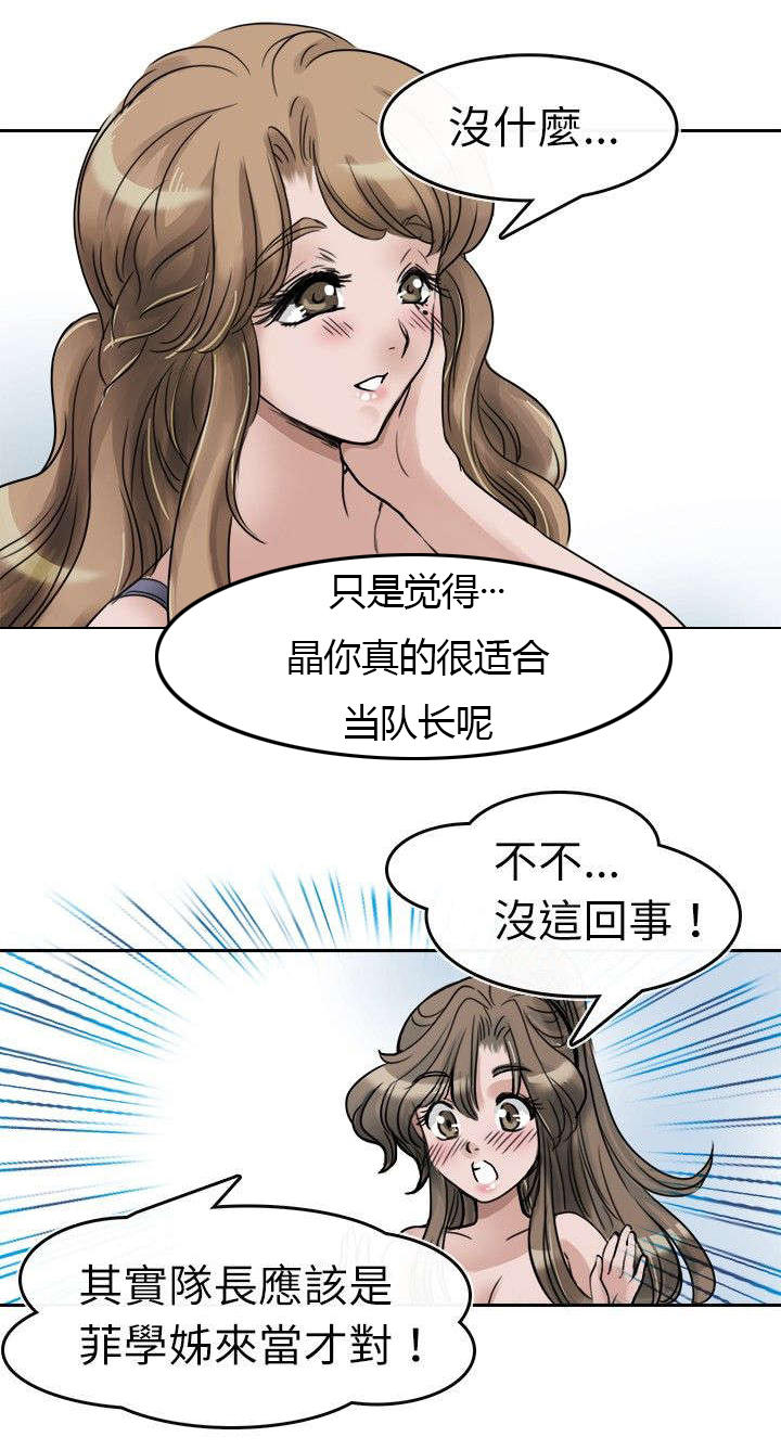 《教练教教我》漫画最新章节第3话免费下拉式在线观看章节第【7】张图片