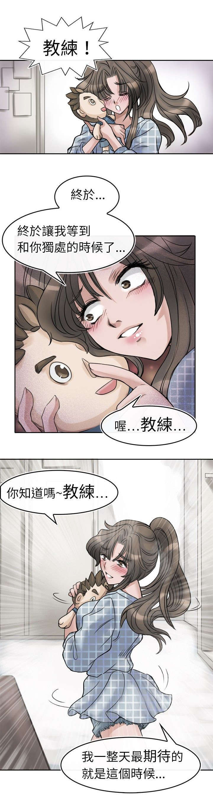 《教练教教我》漫画最新章节第4话免费下拉式在线观看章节第【12】张图片