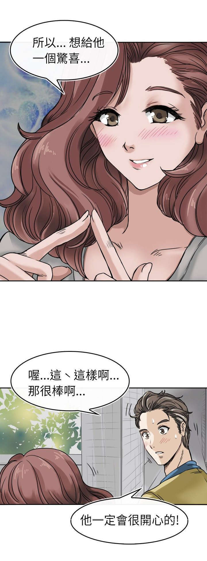 《教练教教我》漫画最新章节第4话免费下拉式在线观看章节第【5】张图片