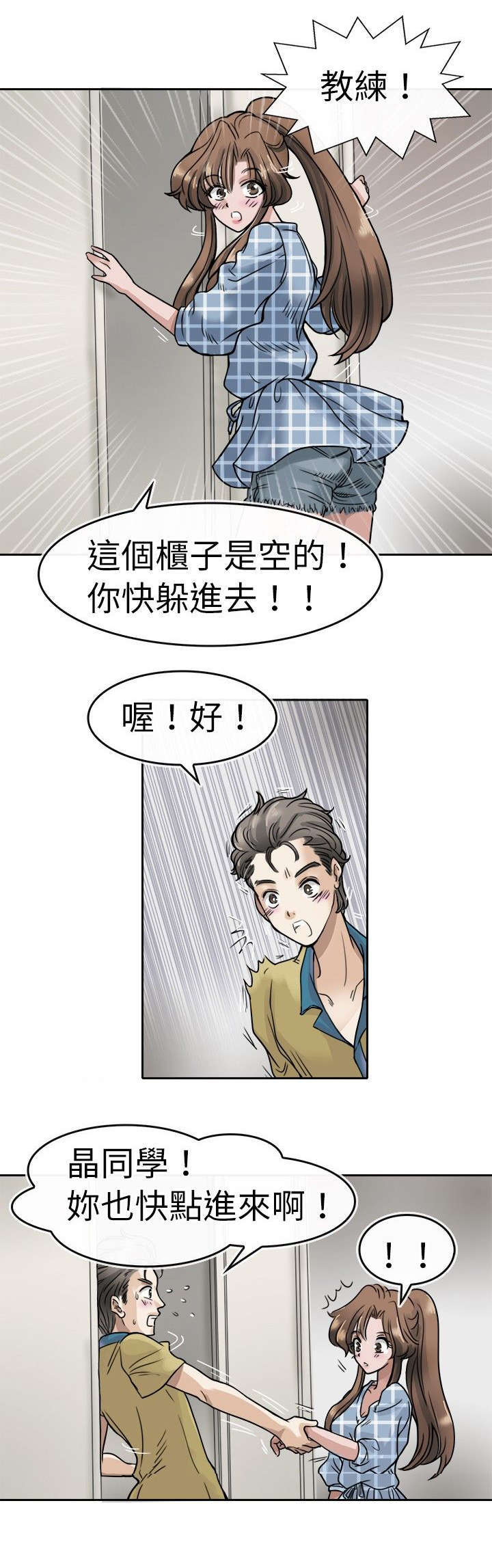 《教练教教我》漫画最新章节第6话免费下拉式在线观看章节第【10】张图片