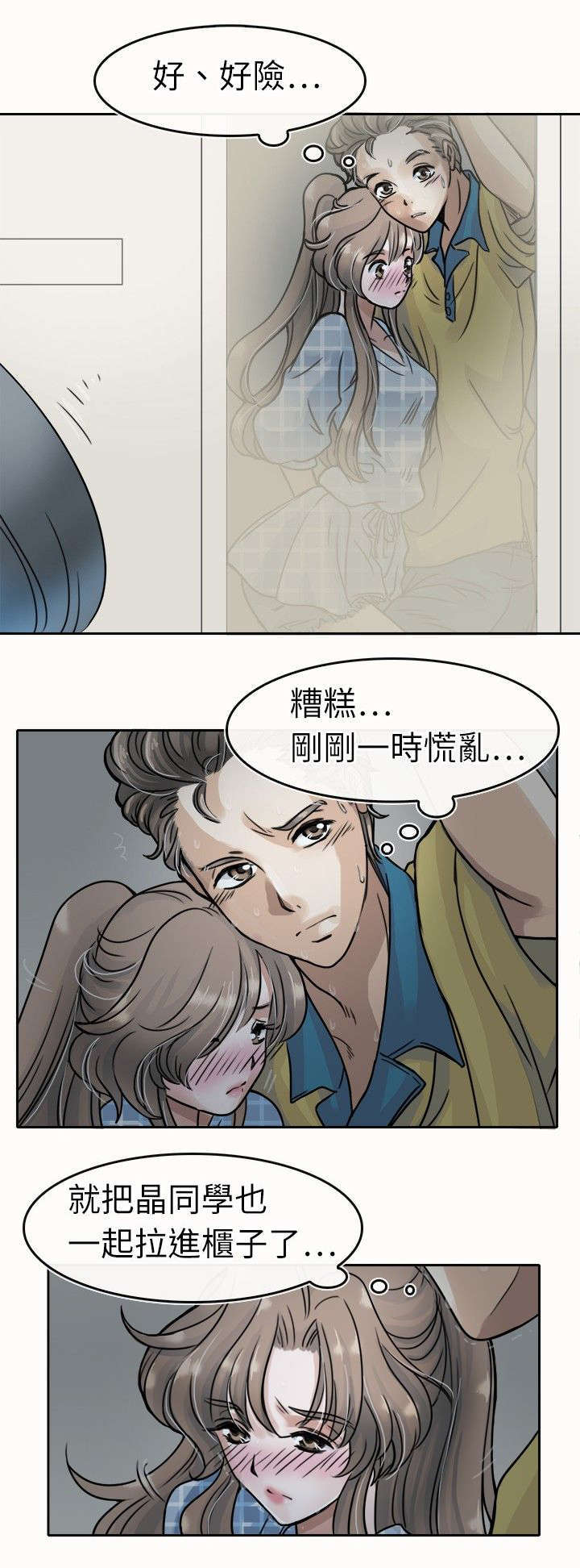 《教练教教我》漫画最新章节第6话免费下拉式在线观看章节第【6】张图片