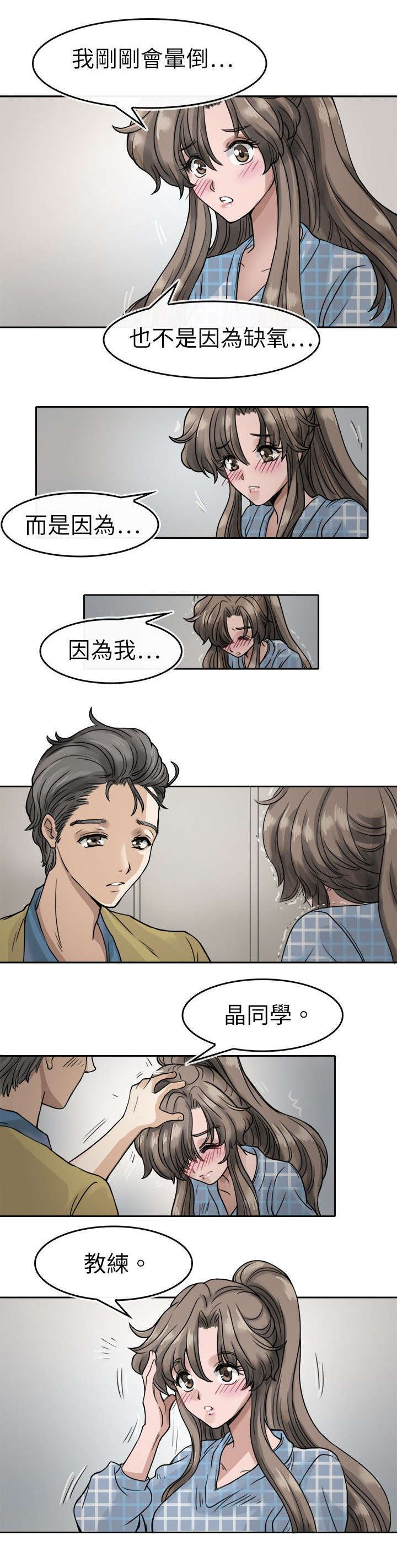 《教练教教我》漫画最新章节第8话免费下拉式在线观看章节第【8】张图片