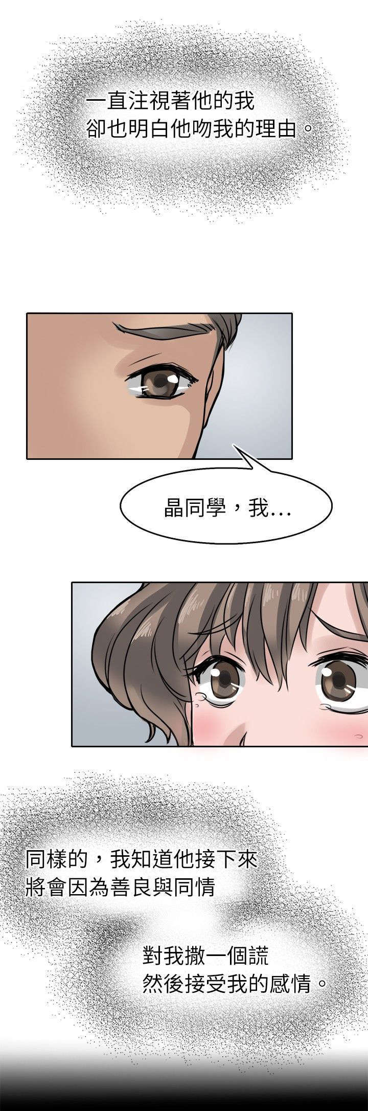 《教练教教我》漫画最新章节第9话免费下拉式在线观看章节第【9】张图片