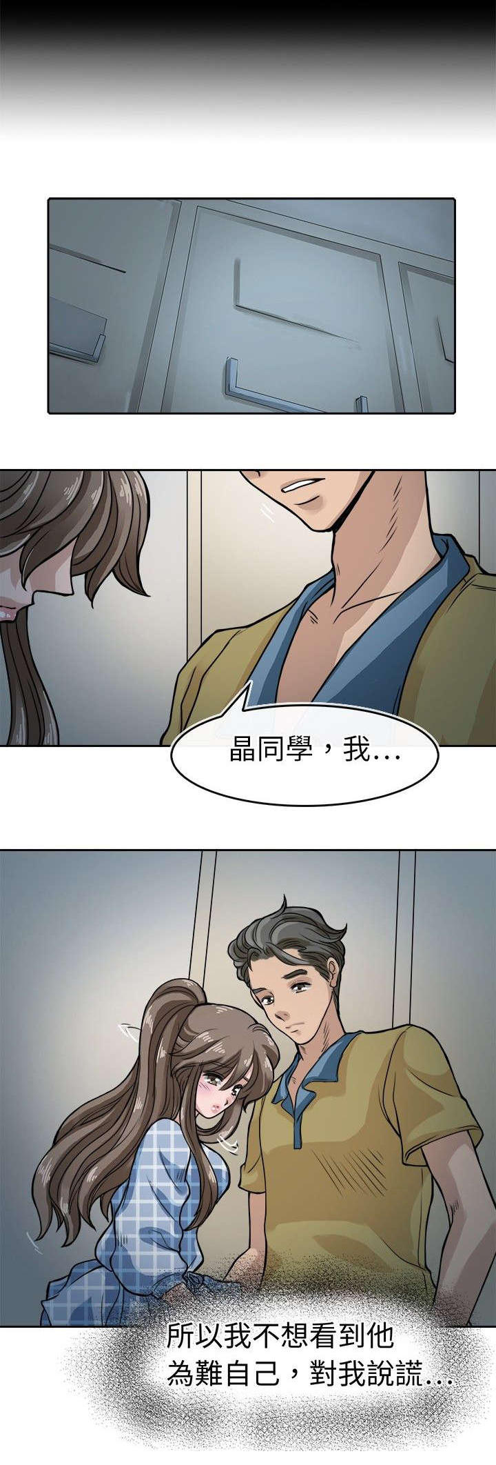 《教练教教我》漫画最新章节第9话免费下拉式在线观看章节第【2】张图片