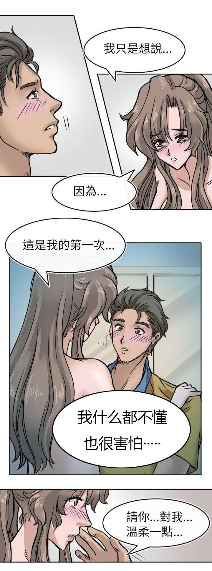 《教练教教我》漫画最新章节第10话免费下拉式在线观看章节第【8】张图片