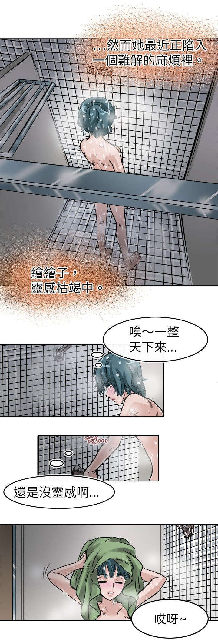 《教练教教我》漫画最新章节第11话免费下拉式在线观看章节第【12】张图片