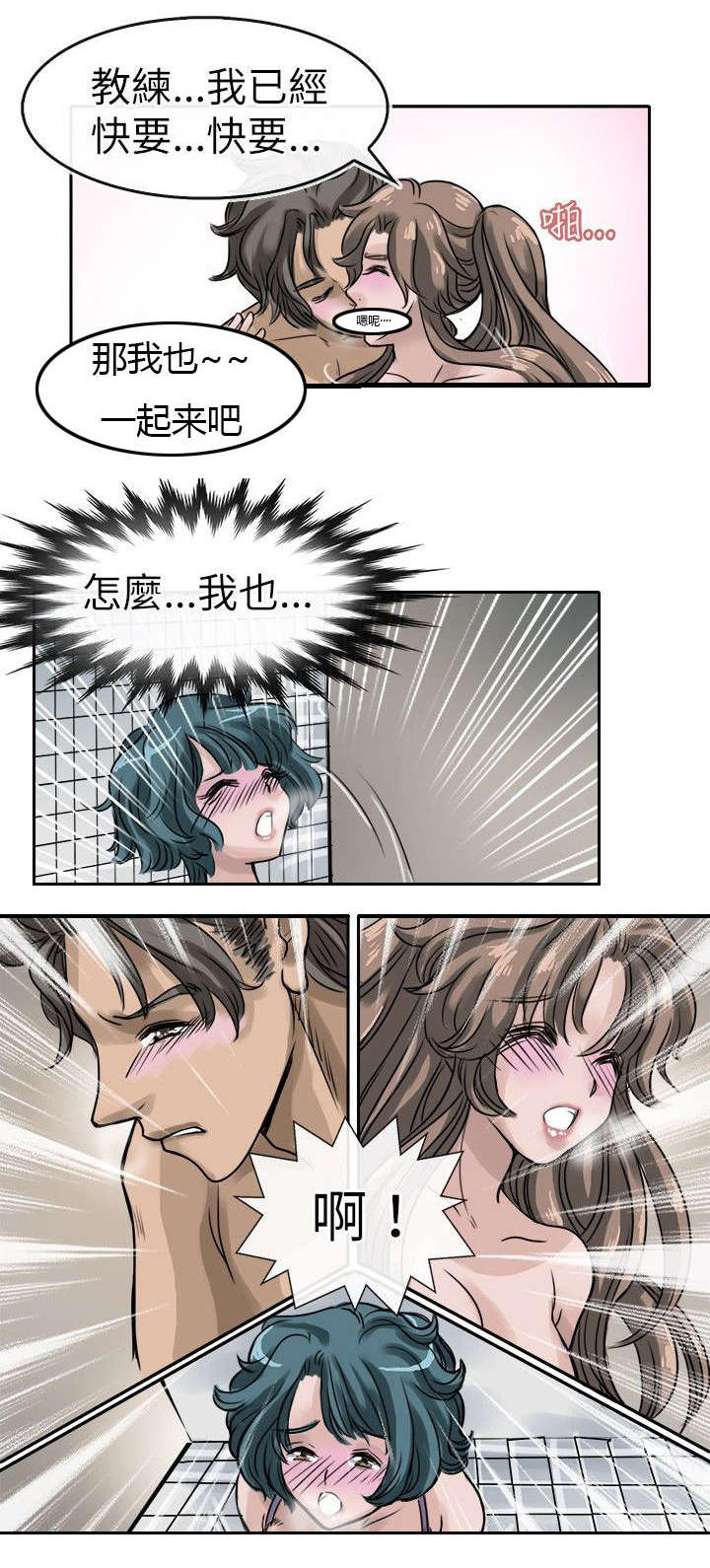 《教练教教我》漫画最新章节第11话免费下拉式在线观看章节第【3】张图片