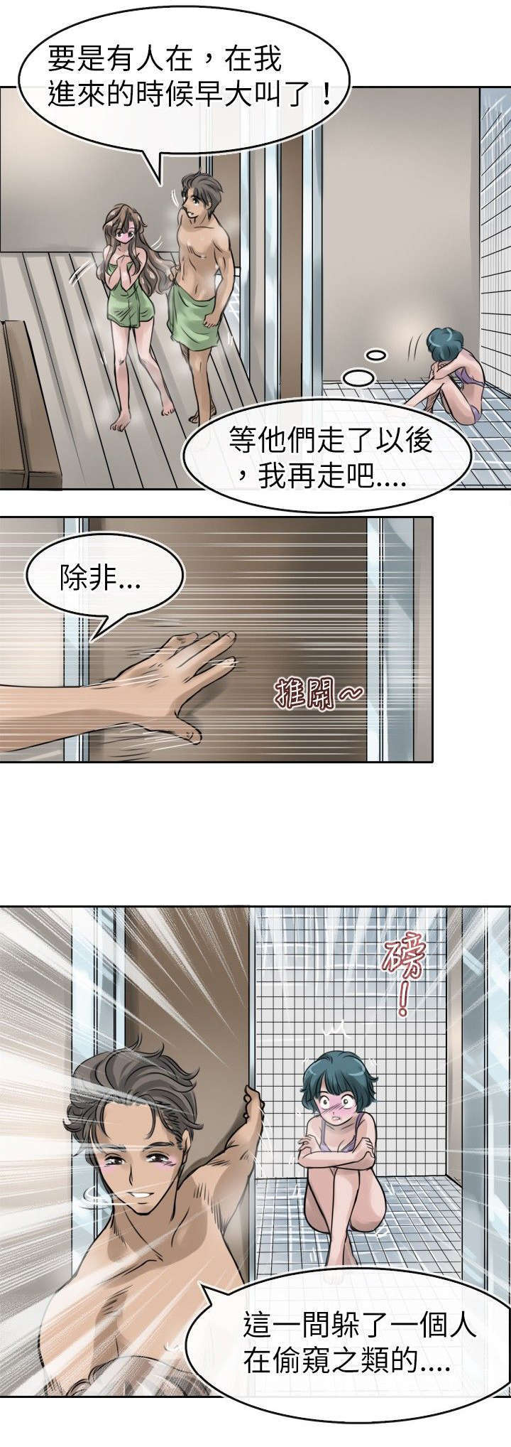 《教练教教我》漫画最新章节第11话免费下拉式在线观看章节第【1】张图片