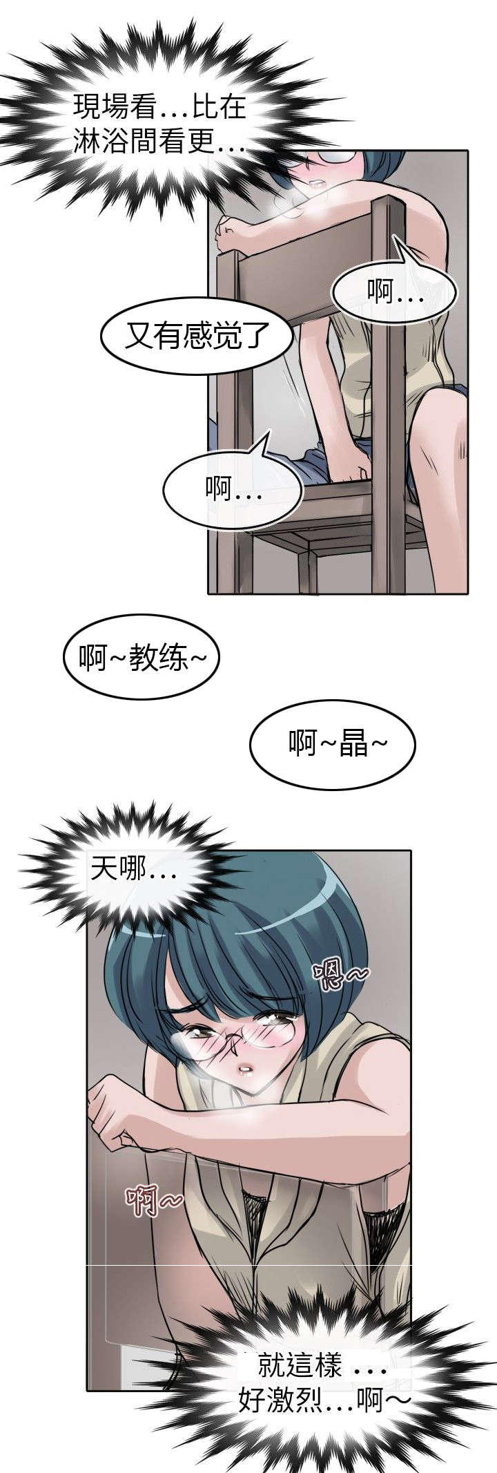 《教练教教我》漫画最新章节第13话免费下拉式在线观看章节第【8】张图片