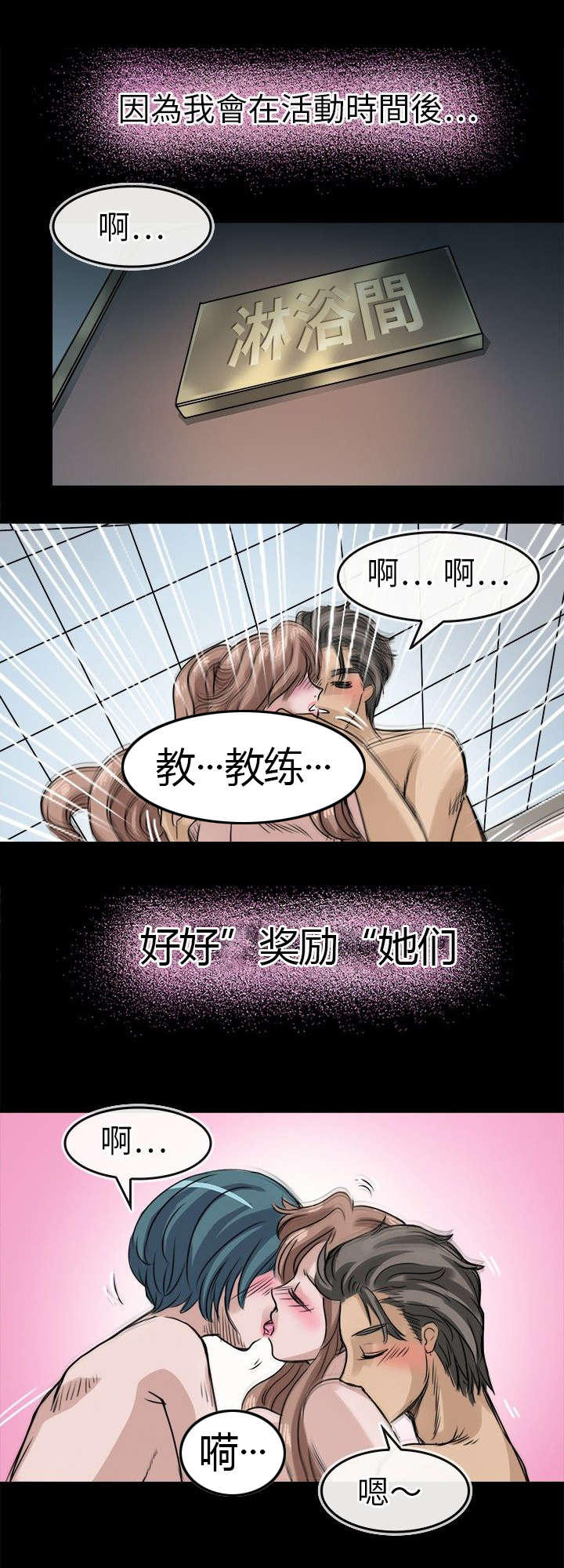 《教练教教我》漫画最新章节第15话免费下拉式在线观看章节第【6】张图片