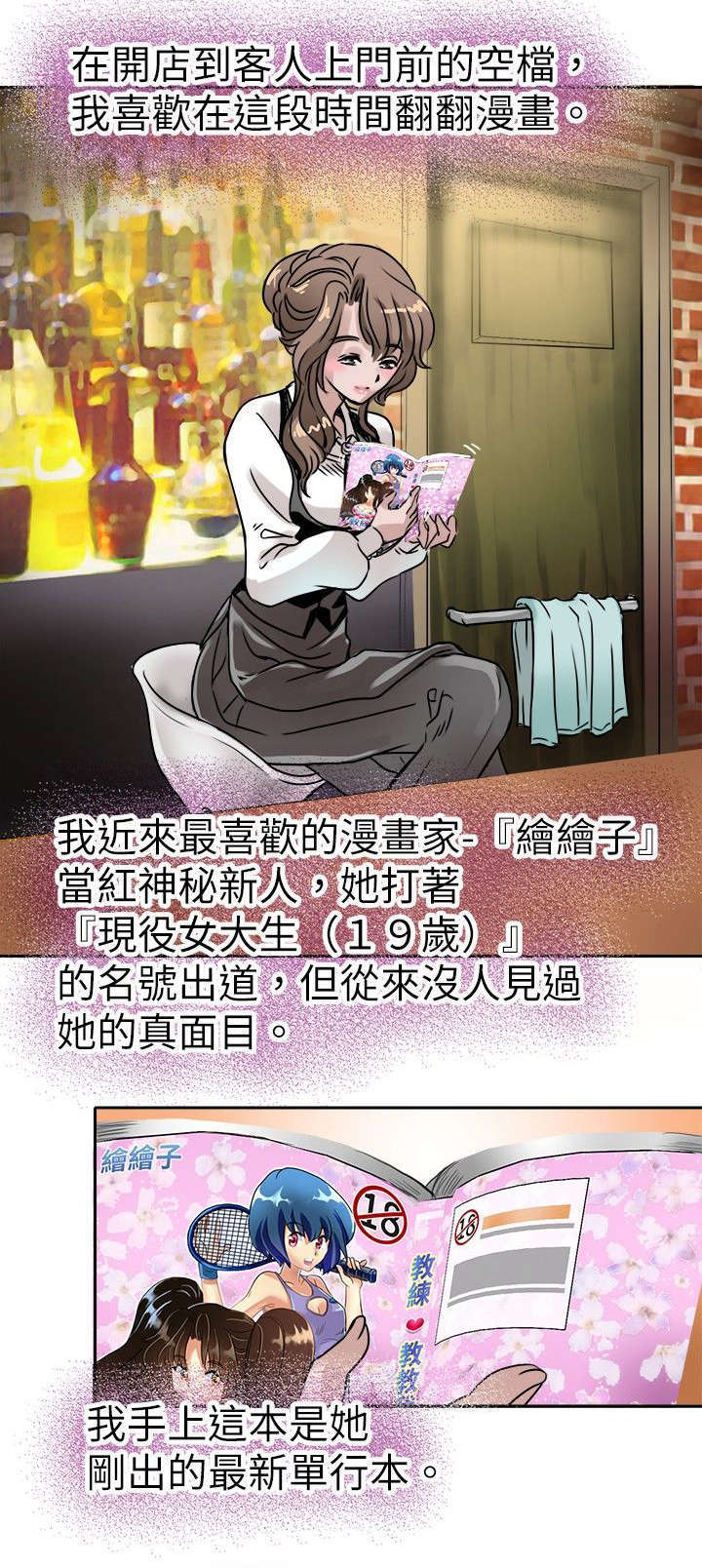 《教练教教我》漫画最新章节第18话免费下拉式在线观看章节第【7】张图片