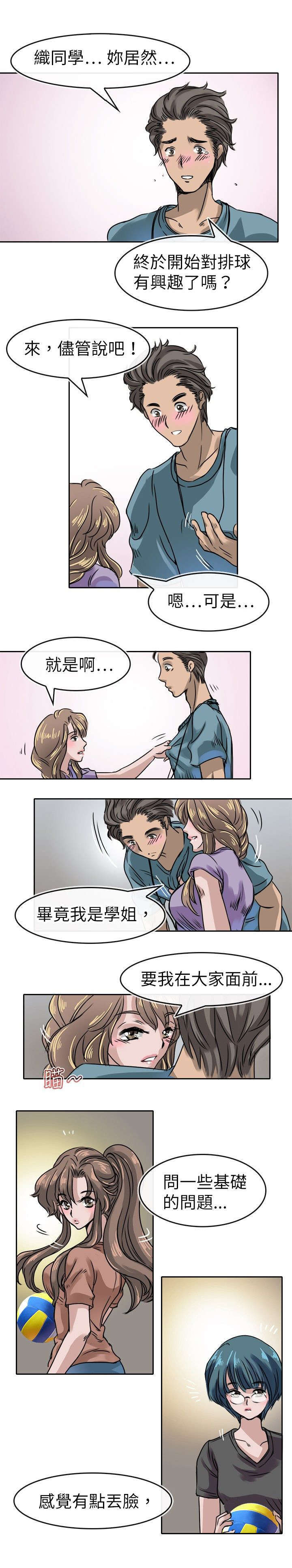 《教练教教我》漫画最新章节第18话免费下拉式在线观看章节第【3】张图片