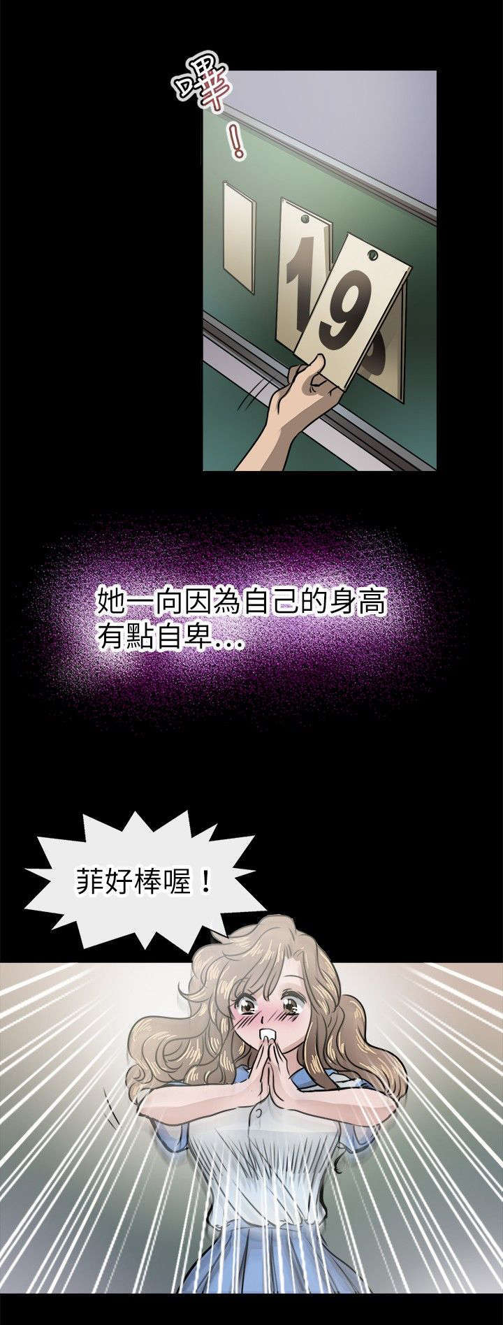 《教练教教我》漫画最新章节第19话免费下拉式在线观看章节第【6】张图片