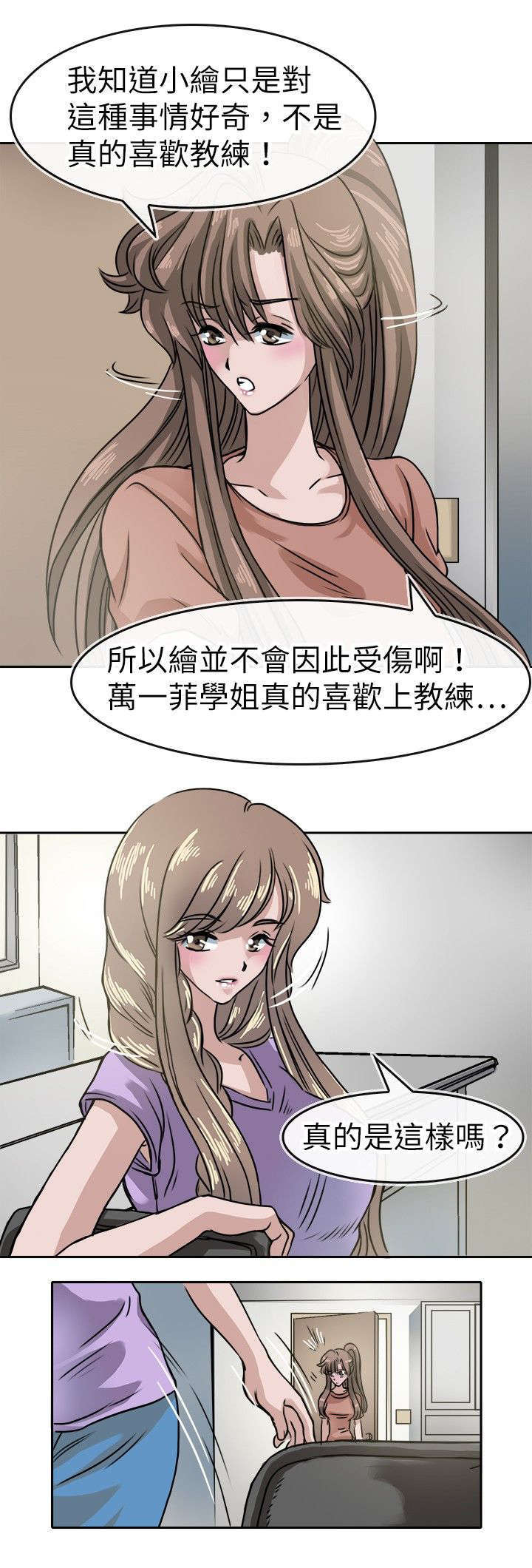 《教练教教我》漫画最新章节第21话免费下拉式在线观看章节第【8】张图片