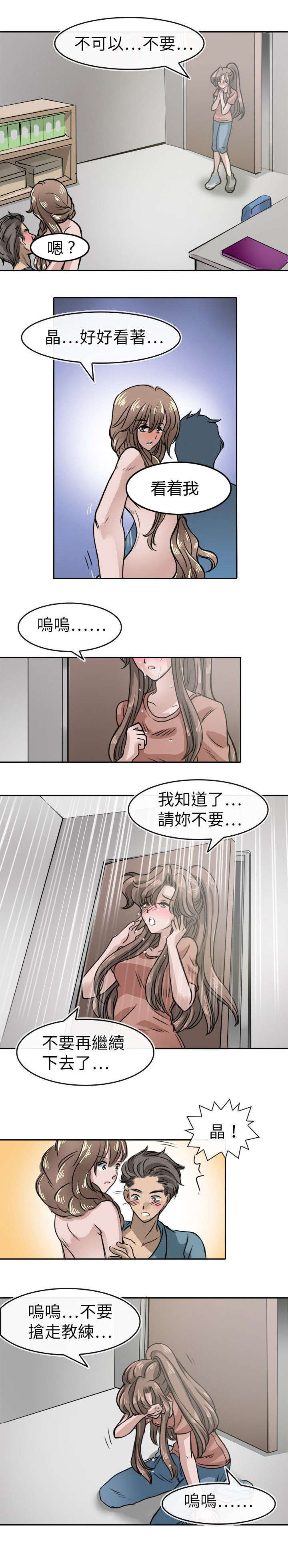 《教练教教我》漫画最新章节第22话免费下拉式在线观看章节第【11】张图片