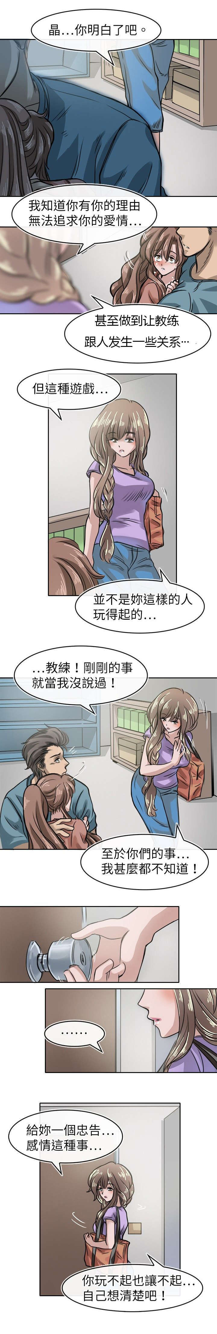 《教练教教我》漫画最新章节第22话免费下拉式在线观看章节第【10】张图片