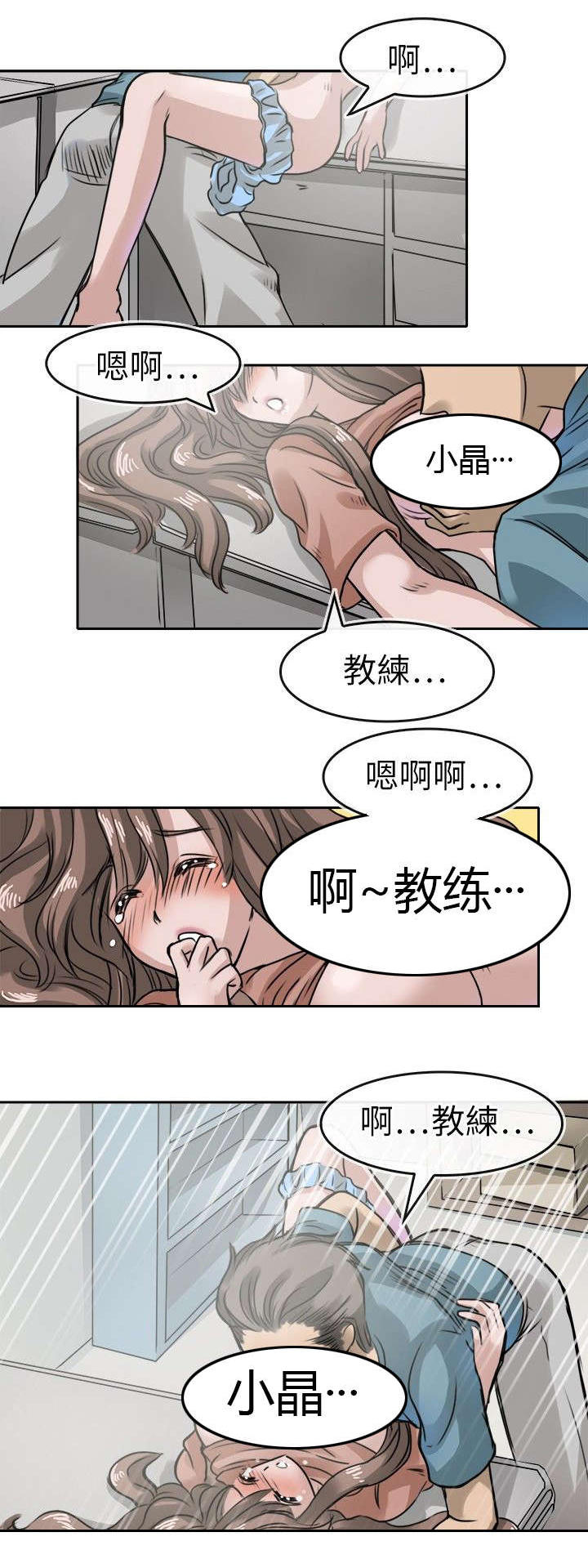 《教练教教我》漫画最新章节第22话免费下拉式在线观看章节第【7】张图片