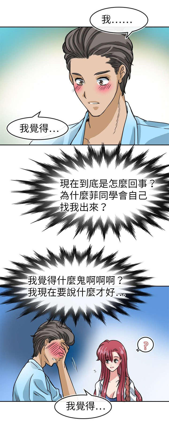 《教练教教我》漫画最新章节第24话免费下拉式在线观看章节第【6】张图片