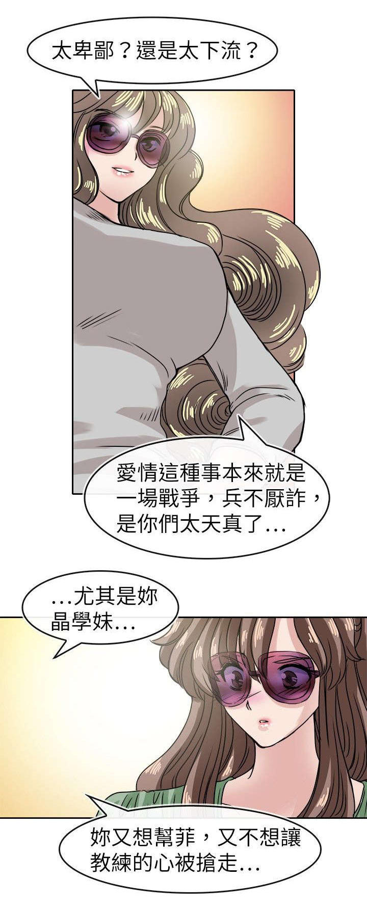 《教练教教我》漫画最新章节第25话免费下拉式在线观看章节第【14】张图片