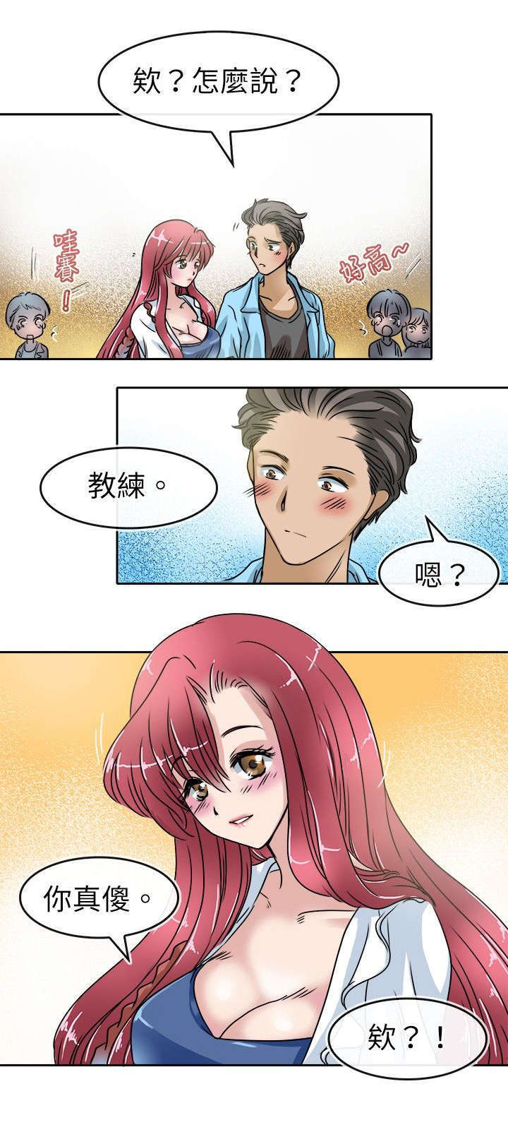 《教练教教我》漫画最新章节第26话免费下拉式在线观看章节第【7】张图片