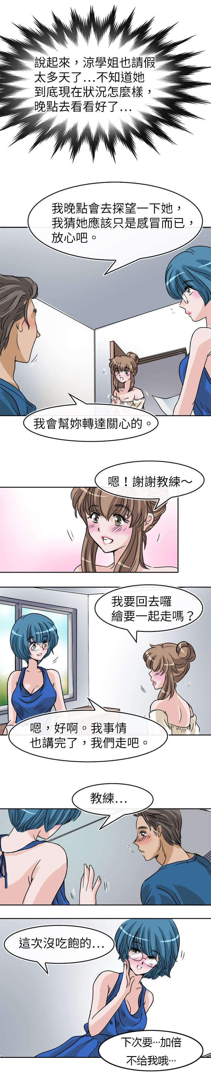 《教练教教我》漫画最新章节第29话免费下拉式在线观看章节第【3】张图片