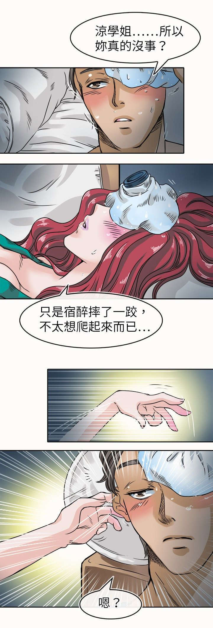 《教练教教我》漫画最新章节第31话免费下拉式在线观看章节第【15】张图片