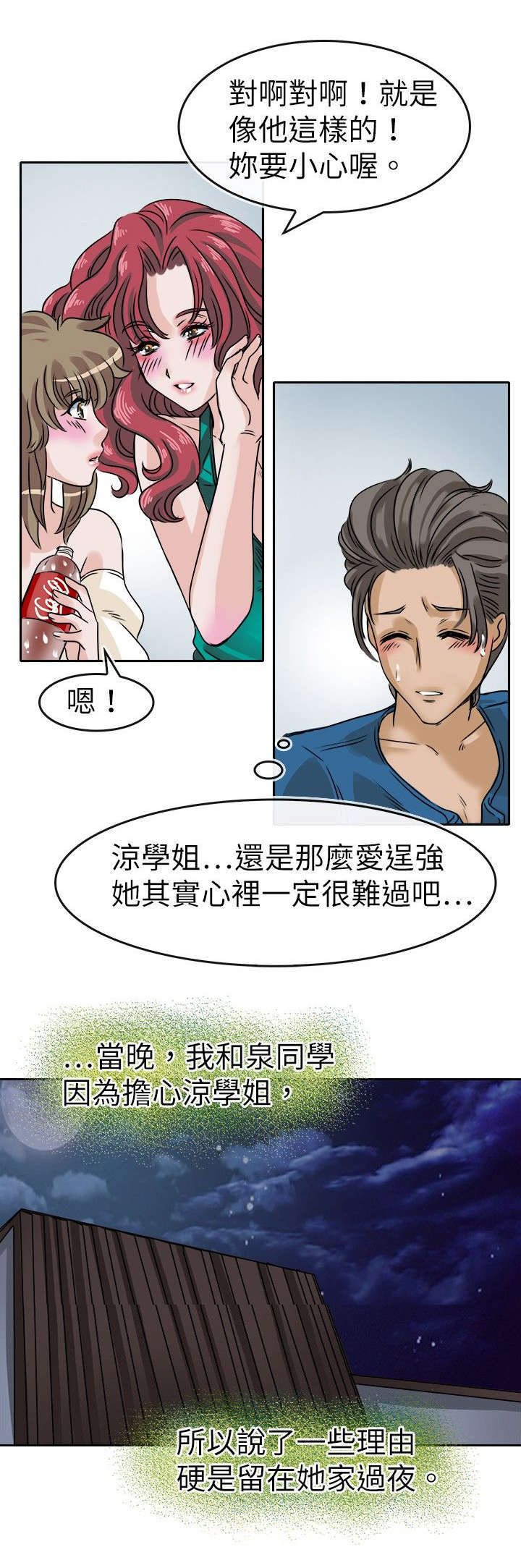 《教练教教我》漫画最新章节第31话免费下拉式在线观看章节第【9】张图片