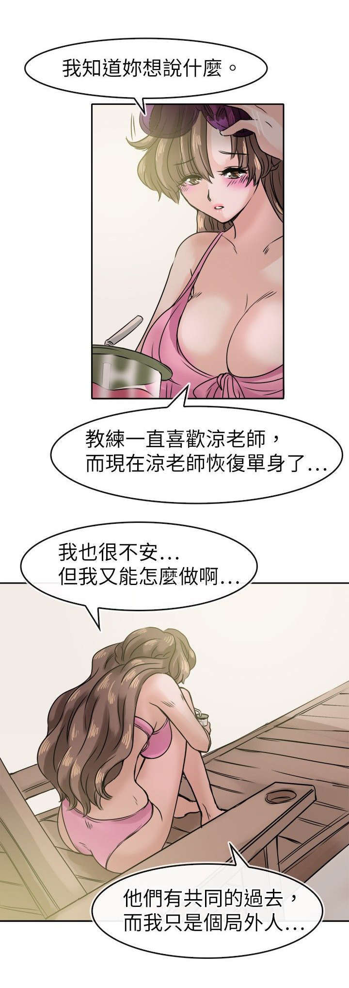 《教练教教我》漫画最新章节第34话免费下拉式在线观看章节第【3】张图片