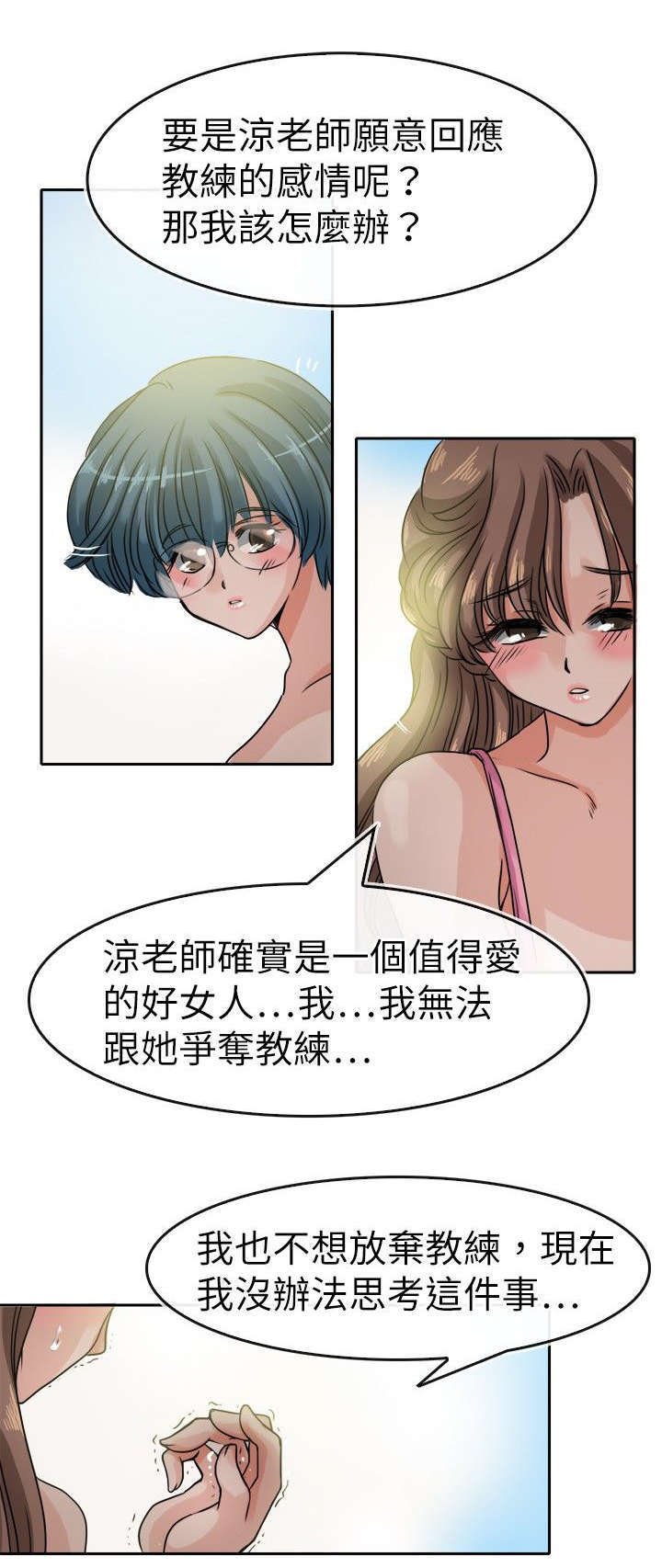 《教练教教我》漫画最新章节第34话免费下拉式在线观看章节第【2】张图片