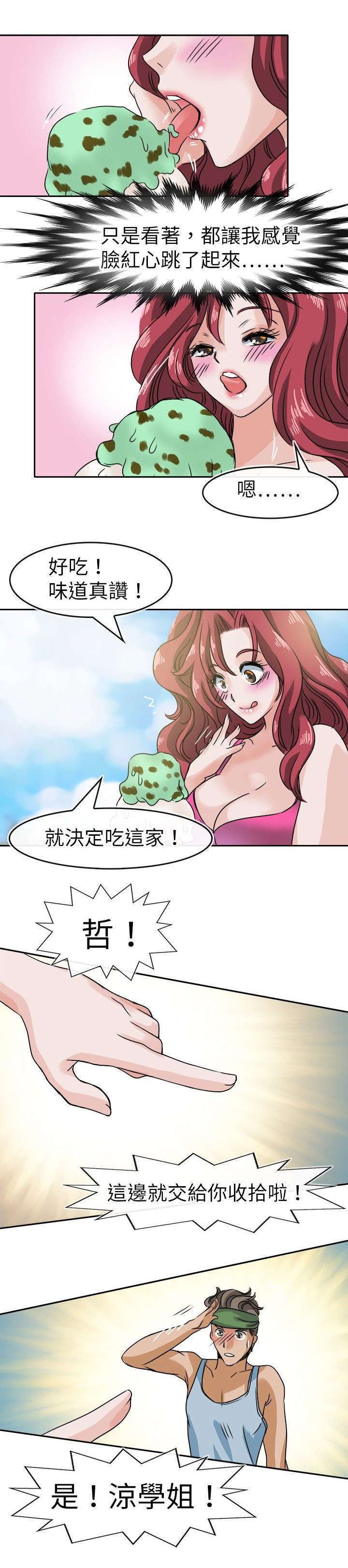 《教练教教我》漫画最新章节第36话免费下拉式在线观看章节第【7】张图片