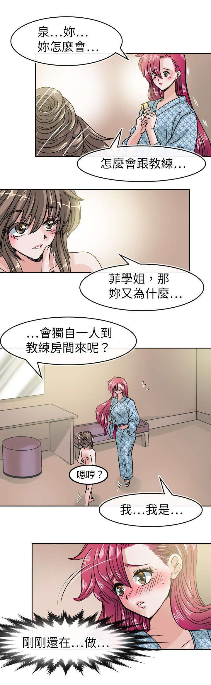 《教练教教我》漫画最新章节第40话免费下拉式在线观看章节第【8】张图片