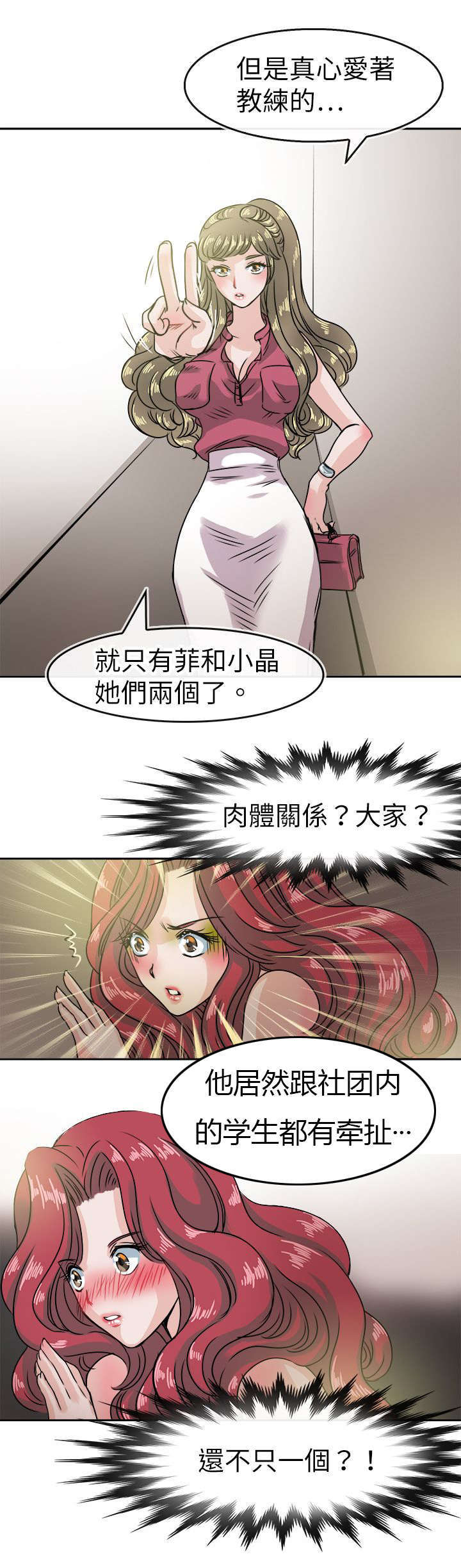 《教练教教我》漫画最新章节第42话免费下拉式在线观看章节第【2】张图片