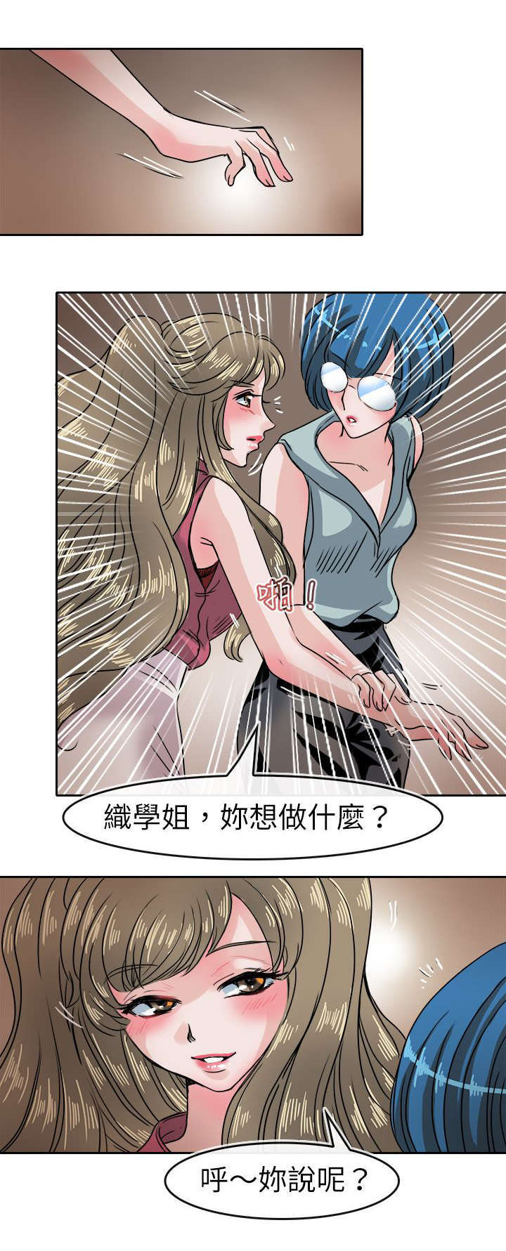 《教练教教我》漫画最新章节第43话免费下拉式在线观看章节第【10】张图片