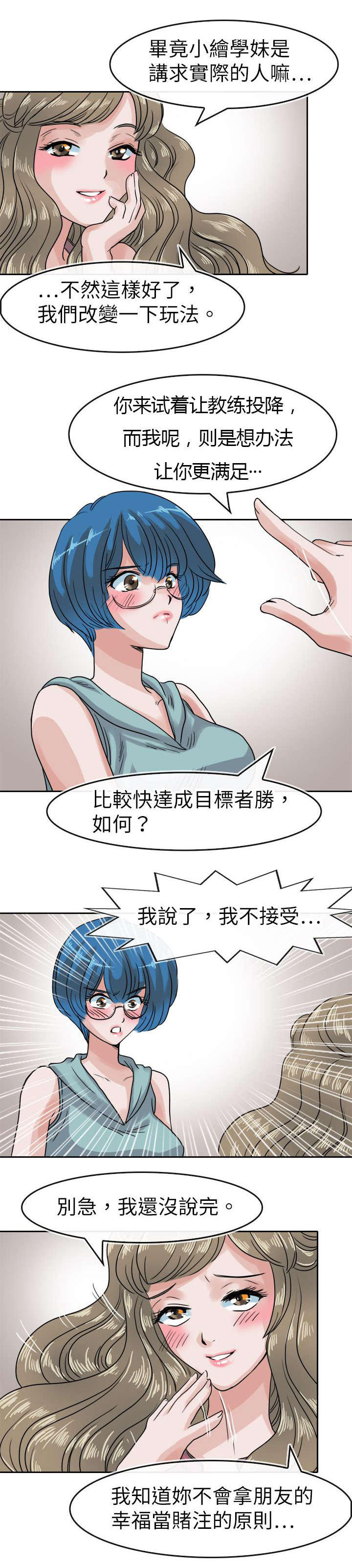 《教练教教我》漫画最新章节第43话免费下拉式在线观看章节第【4】张图片