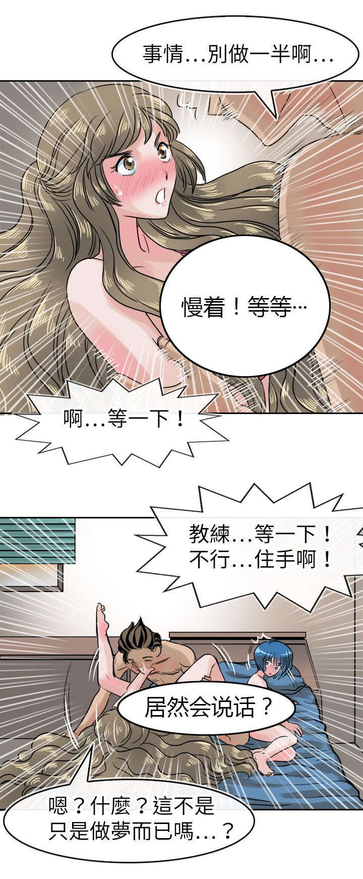 《教练教教我》漫画最新章节第44话免费下拉式在线观看章节第【15】张图片