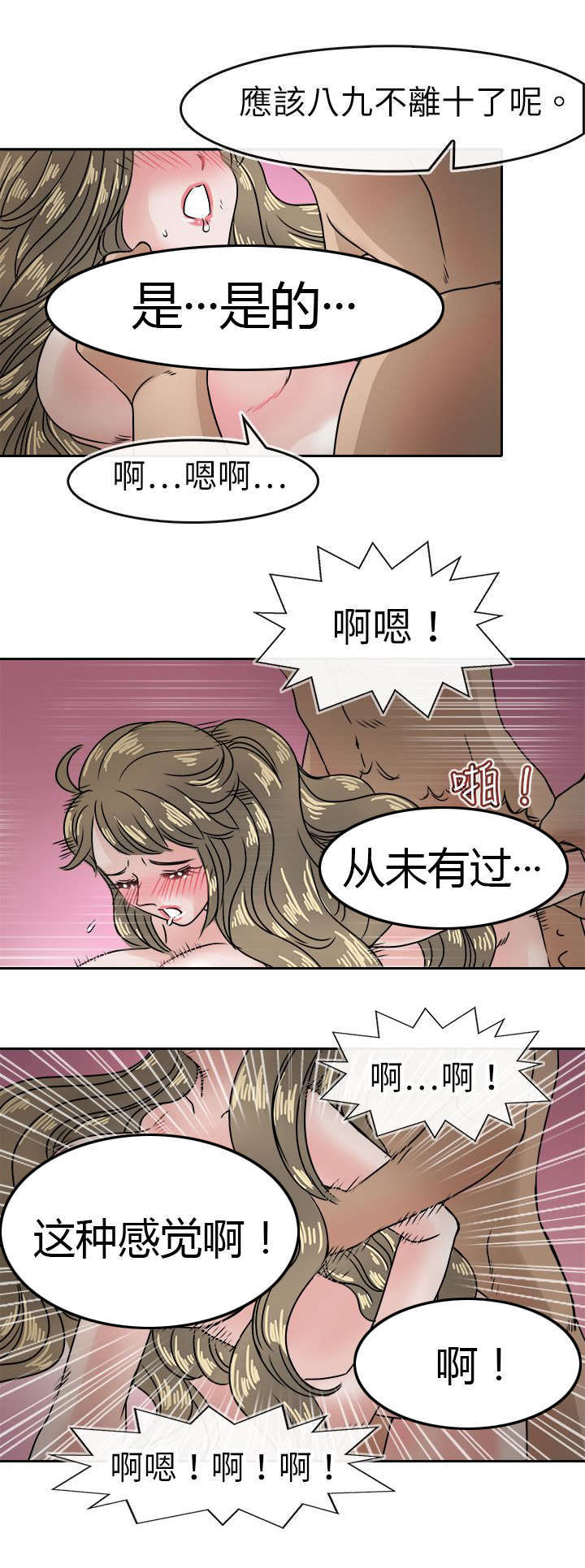 《教练教教我》漫画最新章节第44话免费下拉式在线观看章节第【10】张图片