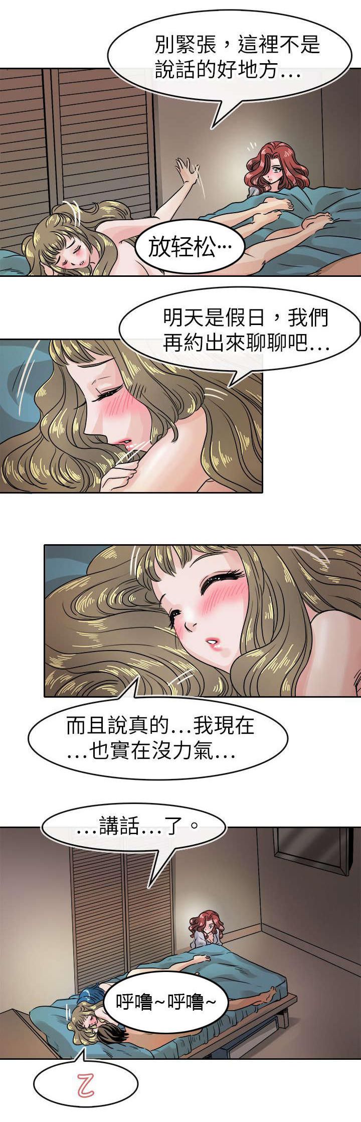 《教练教教我》漫画最新章节第45话免费下拉式在线观看章节第【15】张图片