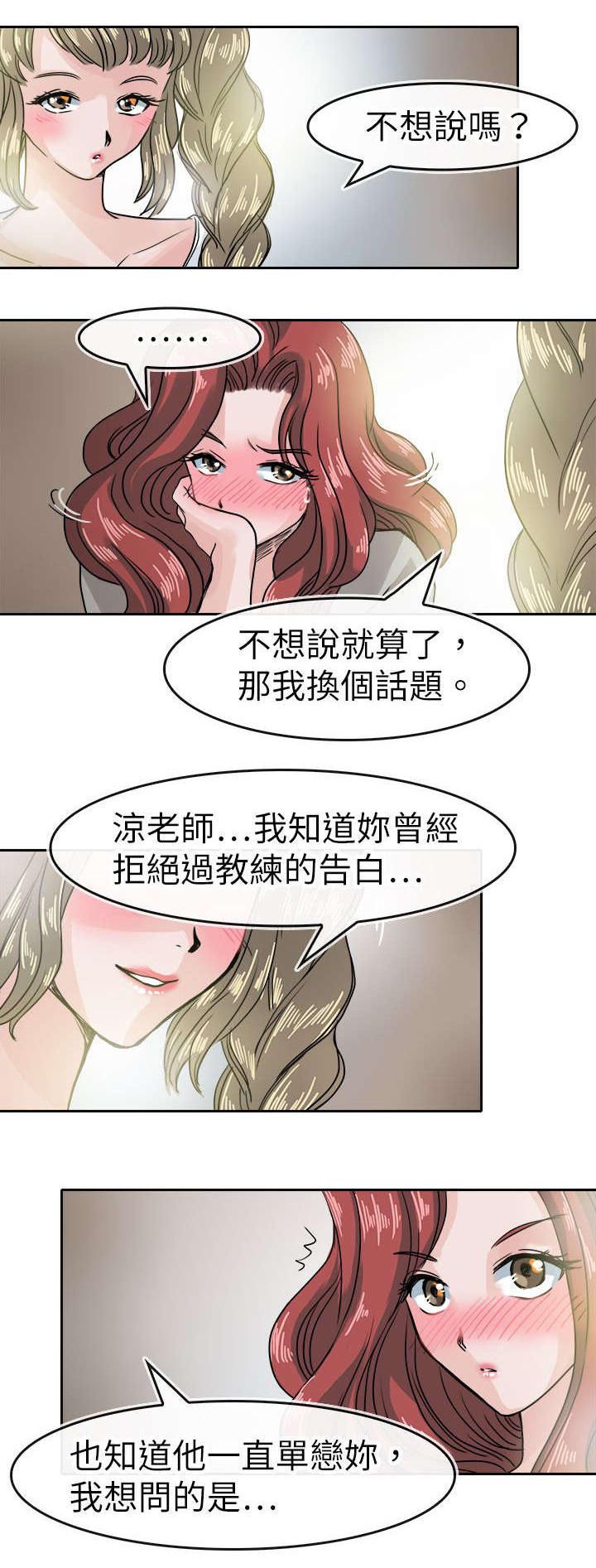 《教练教教我》漫画最新章节第45话免费下拉式在线观看章节第【5】张图片