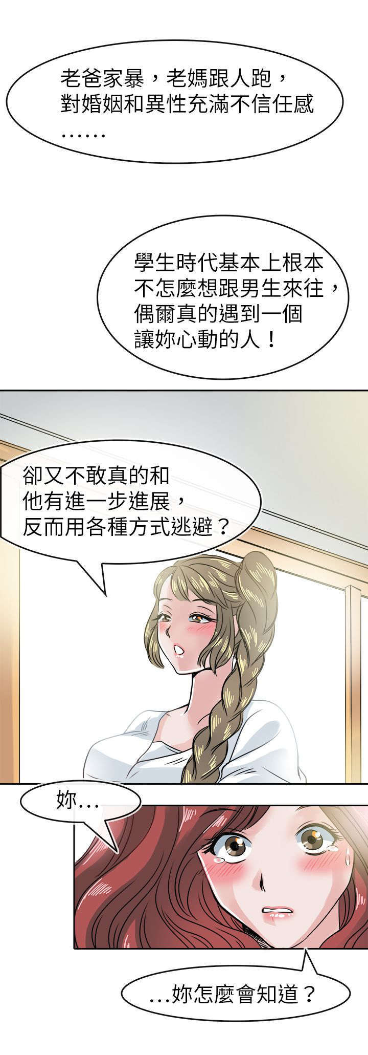 《教练教教我》漫画最新章节第46话免费下拉式在线观看章节第【14】张图片