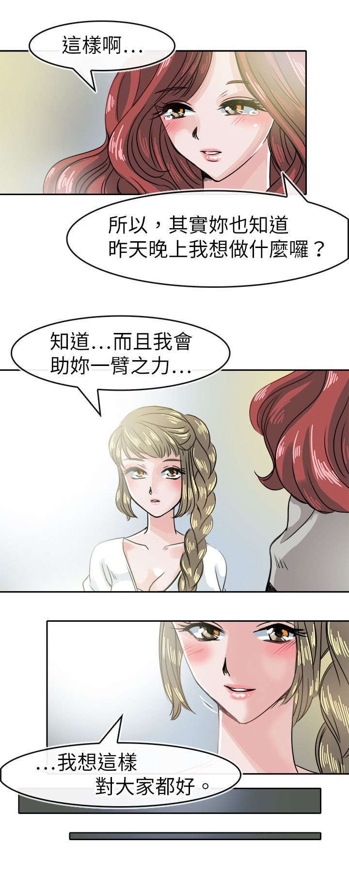 《教练教教我》漫画最新章节第46话免费下拉式在线观看章节第【12】张图片