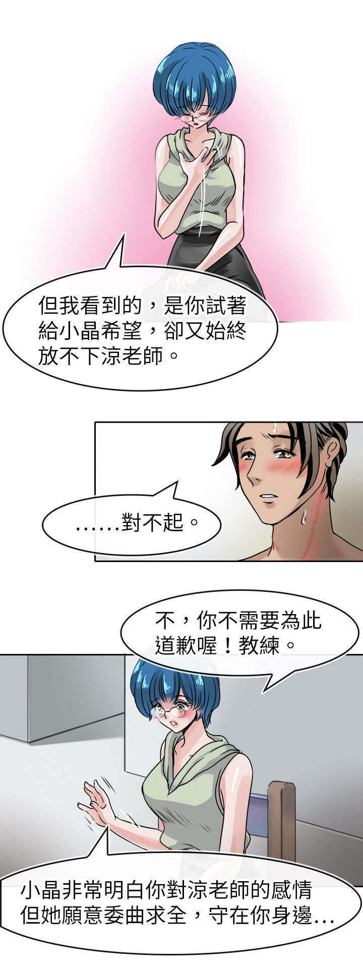 《教练教教我》漫画最新章节第46话免费下拉式在线观看章节第【8】张图片