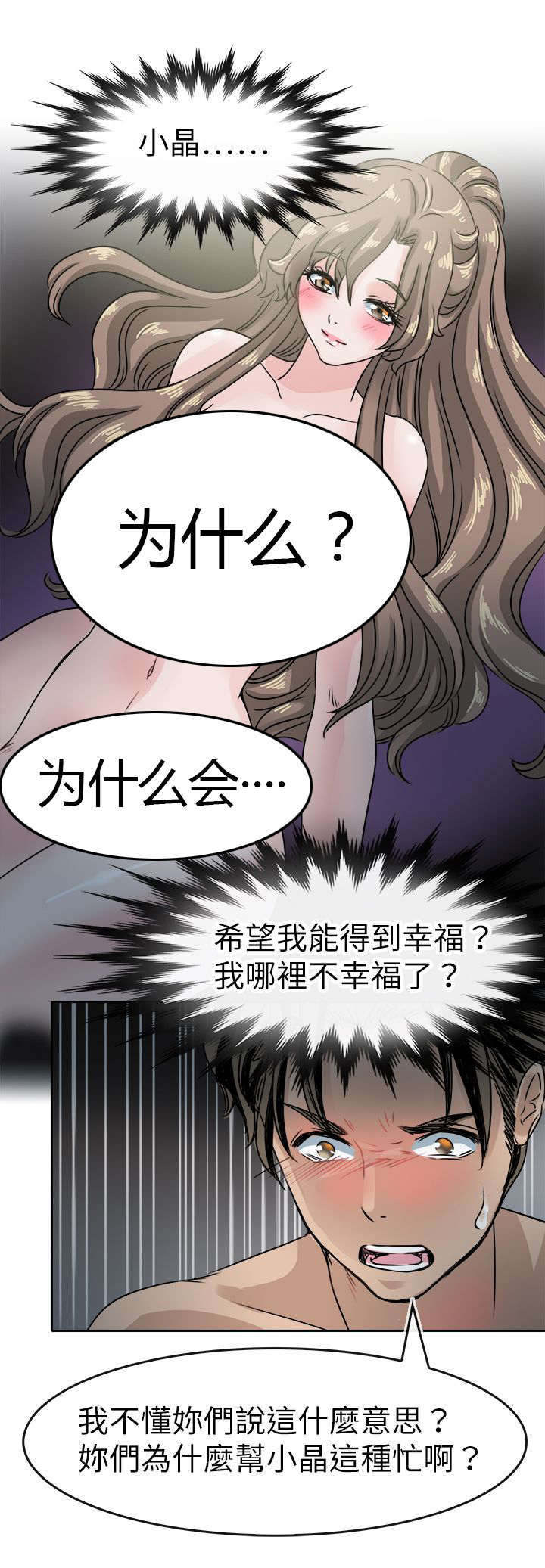 《教练教教我》漫画最新章节第49话免费下拉式在线观看章节第【15】张图片