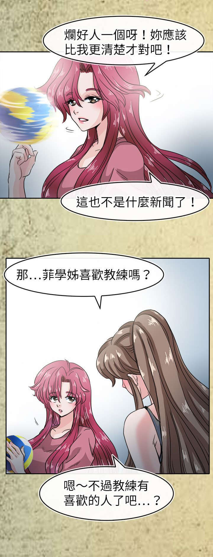 《教练教教我》漫画最新章节第49话免费下拉式在线观看章节第【9】张图片