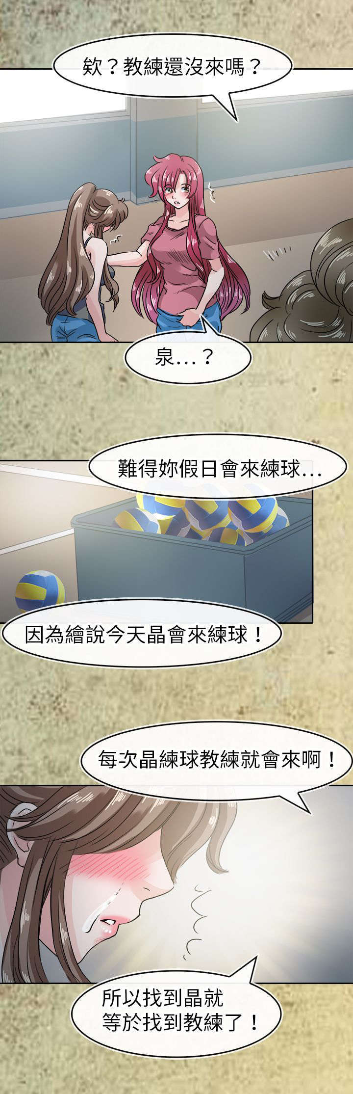 《教练教教我》漫画最新章节第49话免费下拉式在线观看章节第【6】张图片