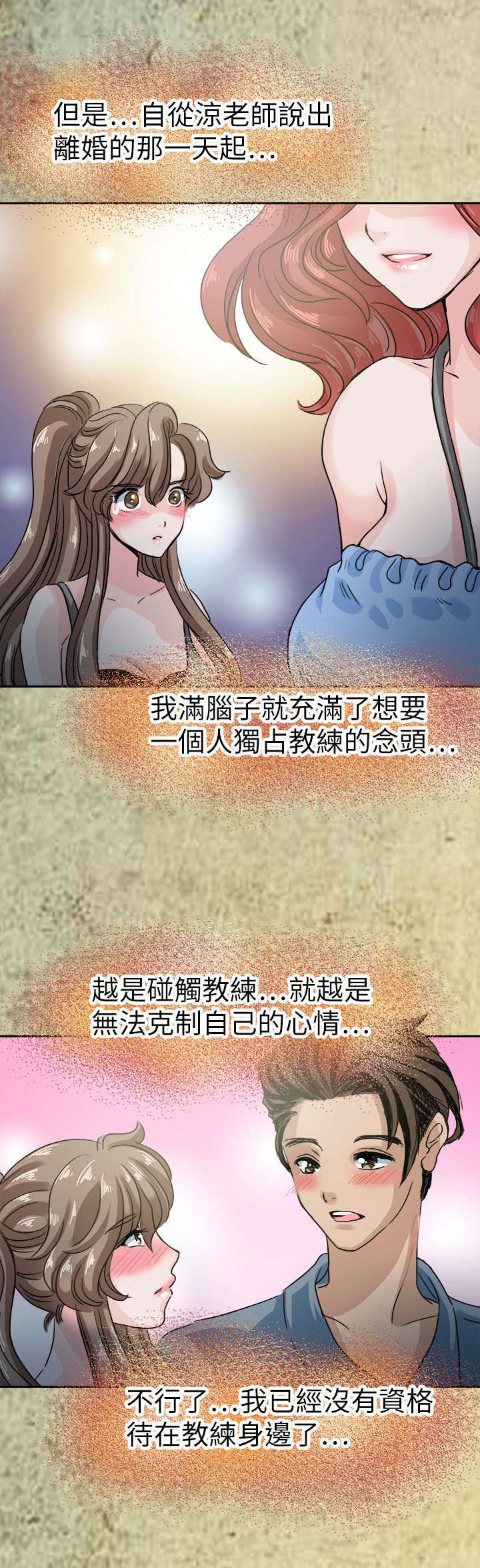 《教练教教我》漫画最新章节第49话免费下拉式在线观看章节第【2】张图片