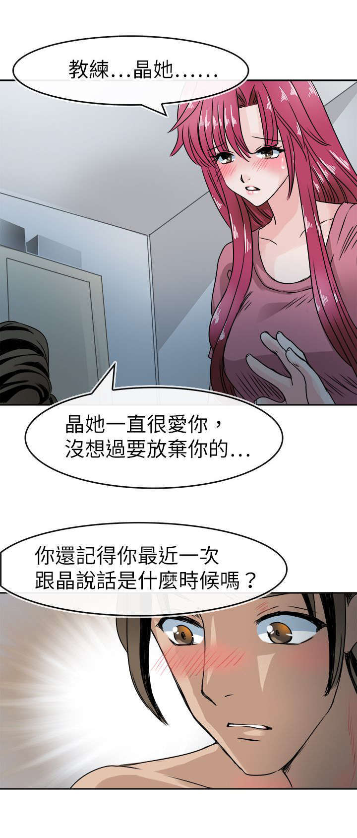 《教练教教我》漫画最新章节第50话免费下拉式在线观看章节第【16】张图片