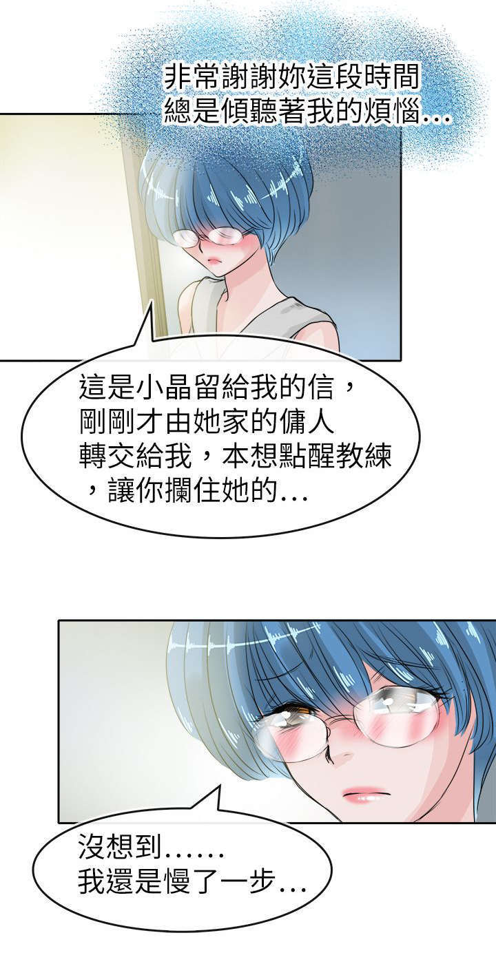 《教练教教我》漫画最新章节第50话免费下拉式在线观看章节第【6】张图片