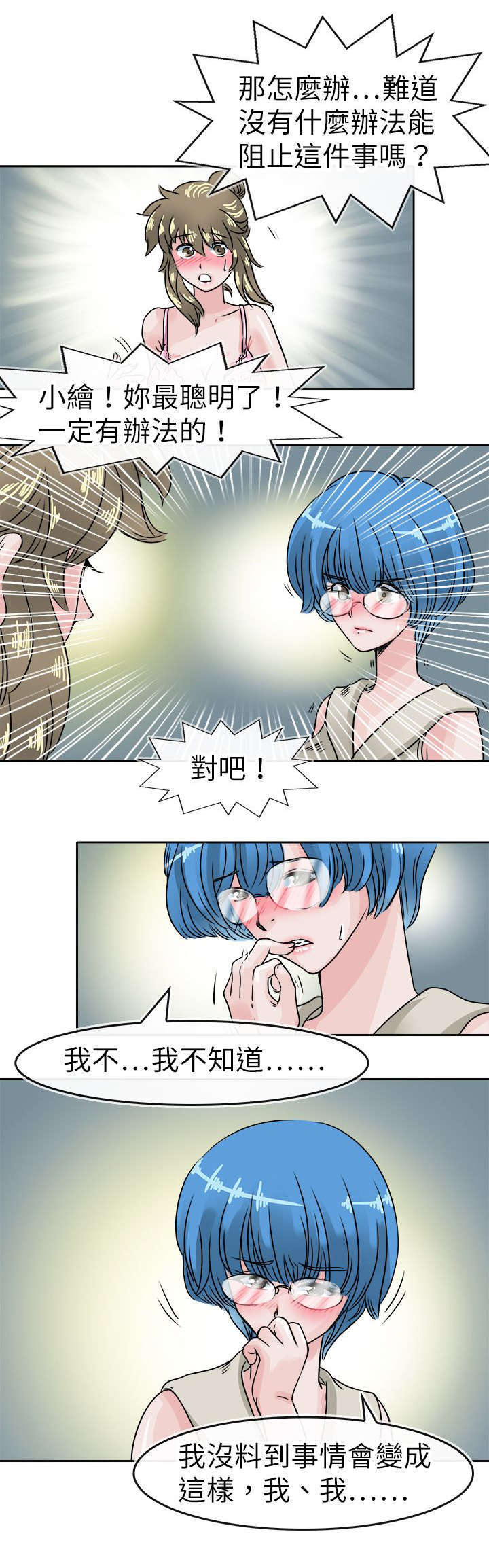 《教练教教我》漫画最新章节第51话免费下拉式在线观看章节第【2】张图片