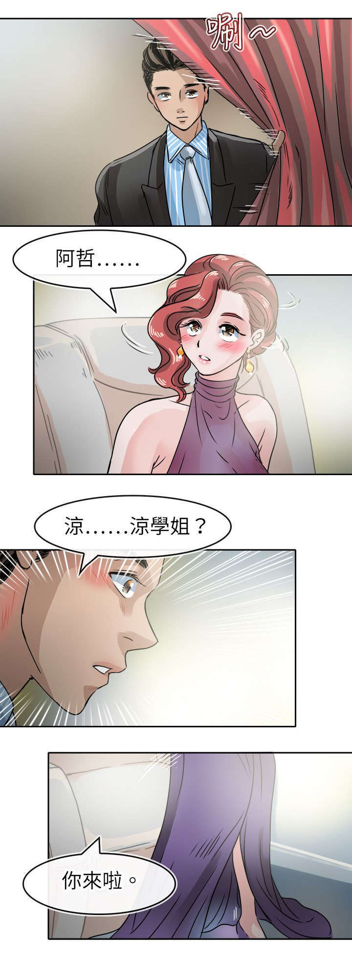 《教练教教我》漫画最新章节第53话免费下拉式在线观看章节第【14】张图片