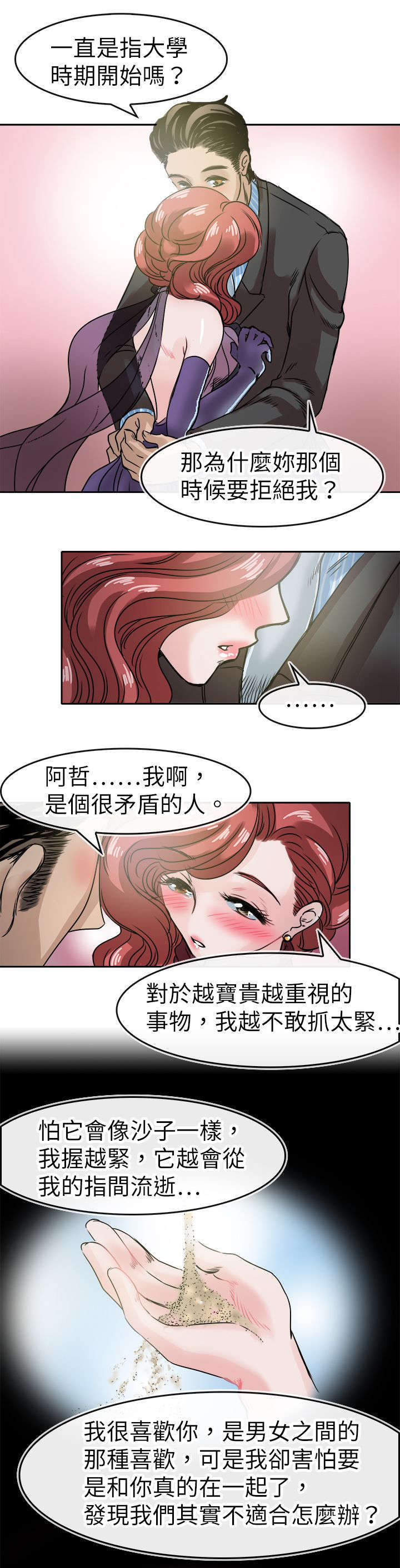 《教练教教我》漫画最新章节第54话免费下拉式在线观看章节第【16】张图片